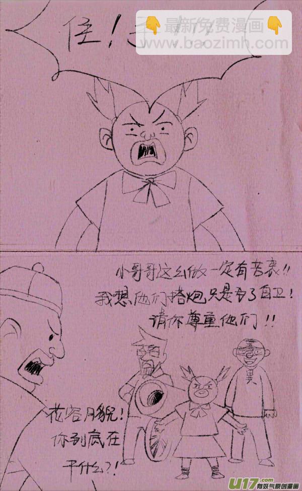 《菊叔5岁画》菊叔抢地主 第13页