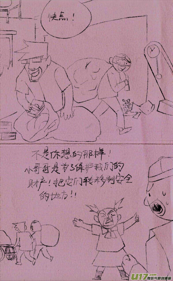 《菊叔5岁画》菊叔抢地主 第15页