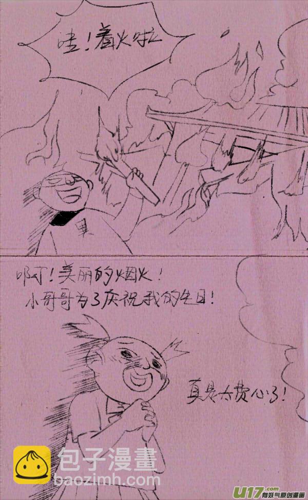 《菊叔5岁画》菊叔抢地主 第16页