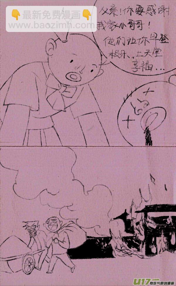 《菊叔5岁画》菊叔抢地主 第18页