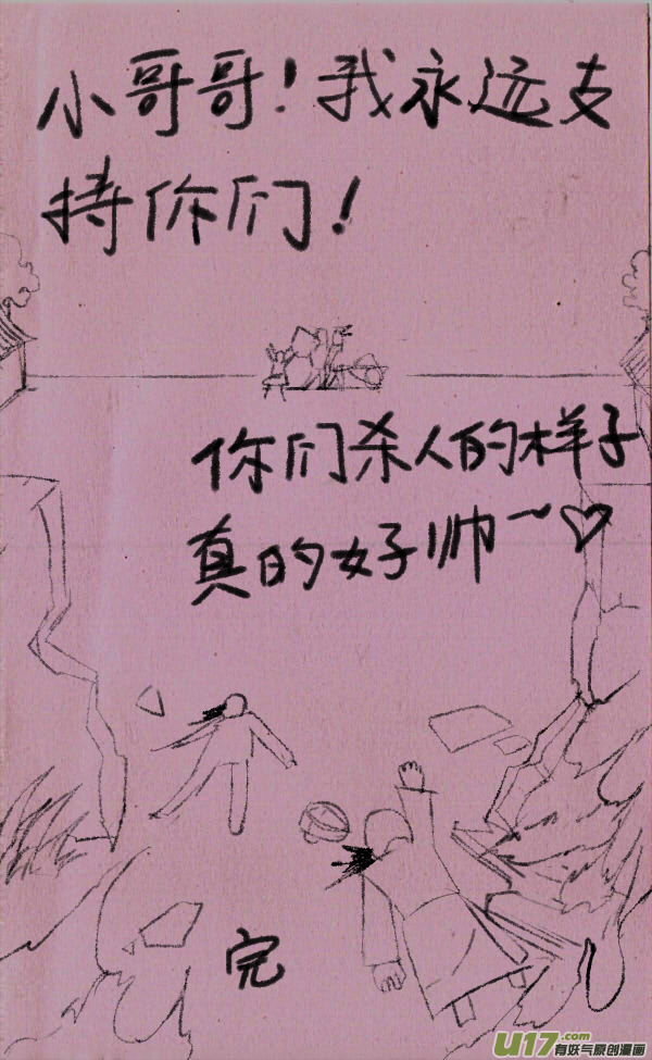 《菊叔5岁画》菊叔抢地主 第19页