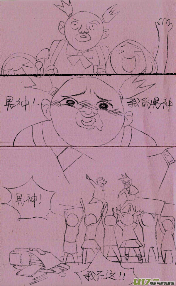 《菊叔5岁画》菊叔抢地主 第3页