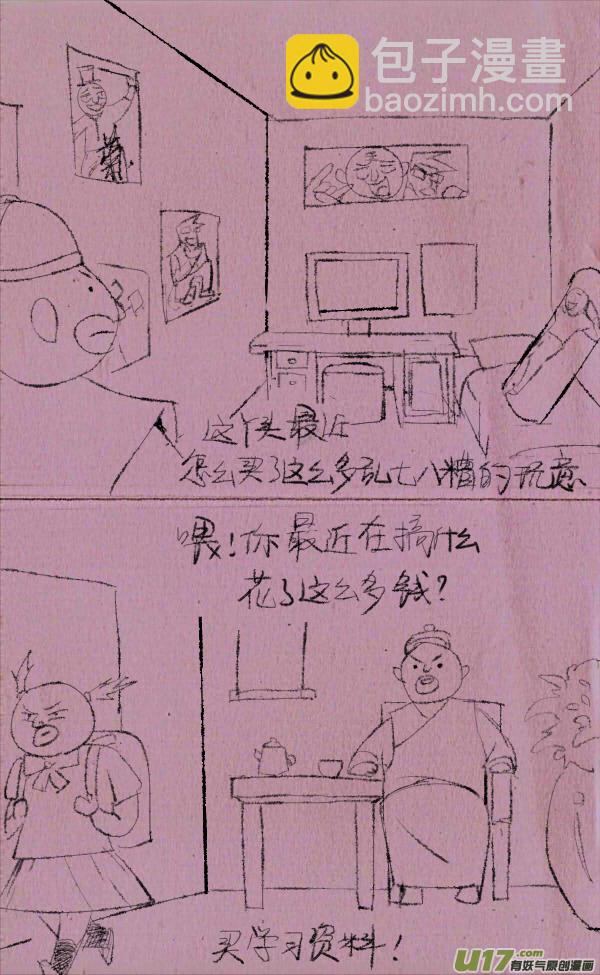 《菊叔5岁画》菊叔抢地主 第4页