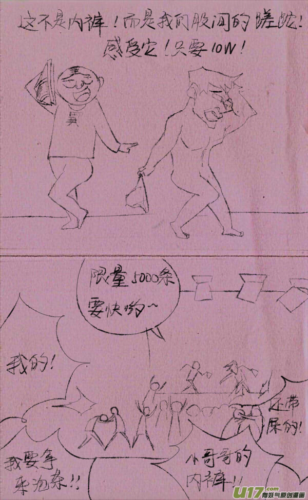《菊叔5岁画》菊叔抢地主 第7页