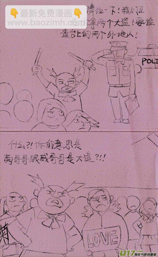 《菊叔5岁画》菊叔抢地主 第8页