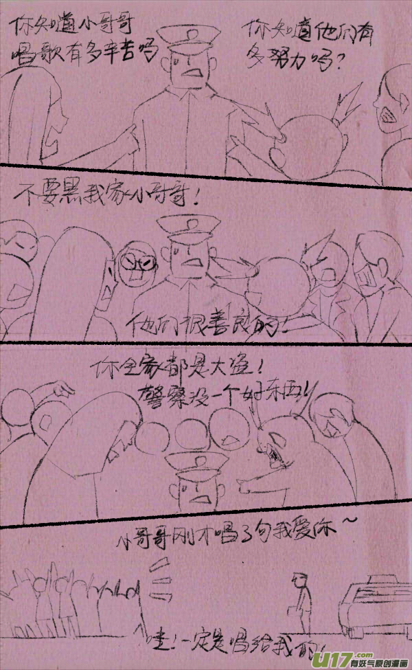 《菊叔5岁画》菊叔抢地主 第9页