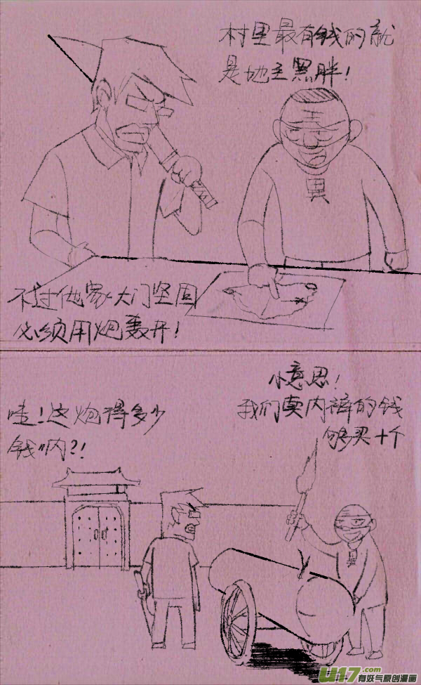 《菊叔5岁画》菊叔抢地主 第11页