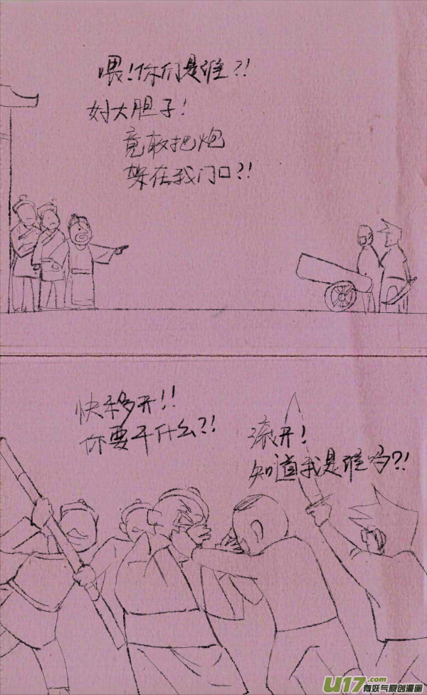 《菊叔5岁画》菊叔抢地主 第12页