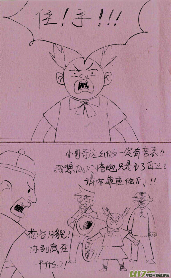 《菊叔5岁画》菊叔抢地主 第13页