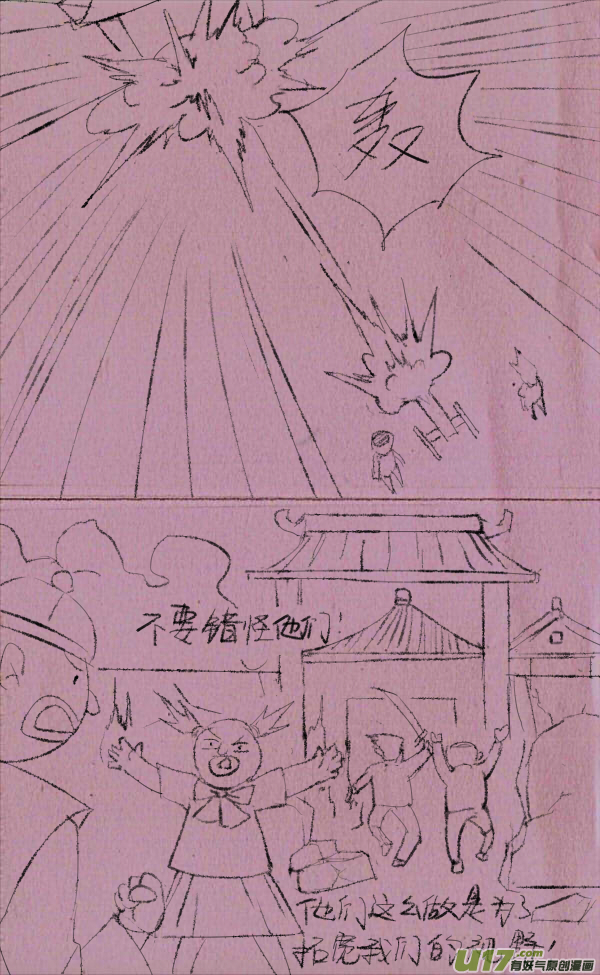 《菊叔5岁画》菊叔抢地主 第14页