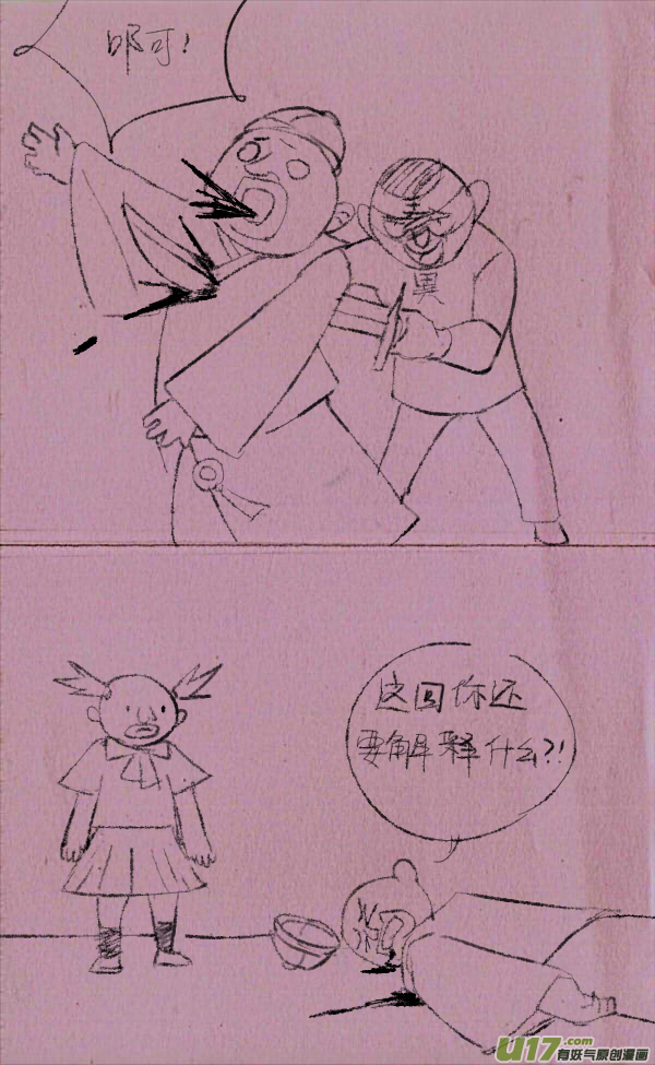 《菊叔5岁画》菊叔抢地主 第17页