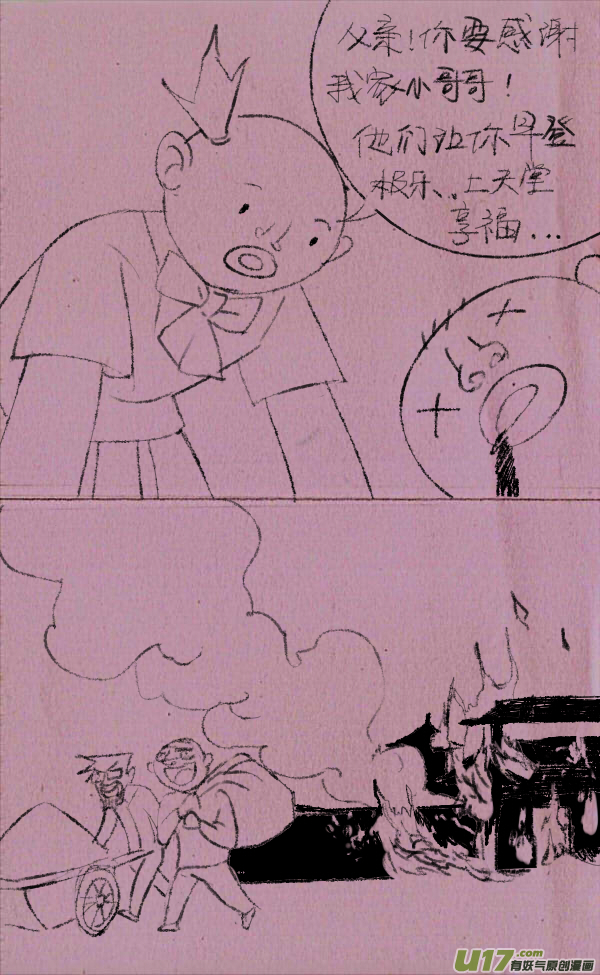 《菊叔5岁画》菊叔抢地主 第18页