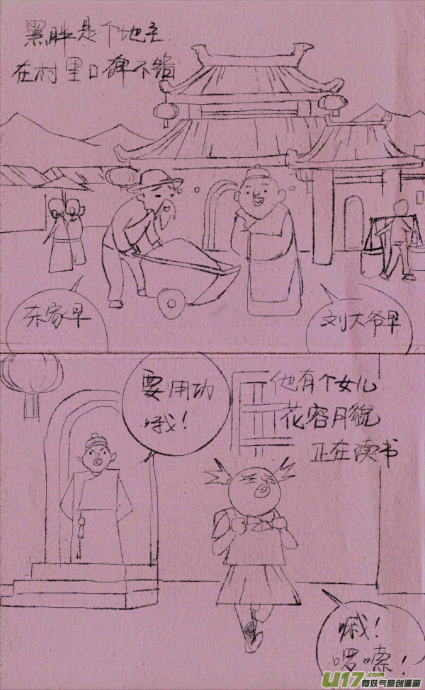 《菊叔5岁画》菊叔抢地主 第1页
