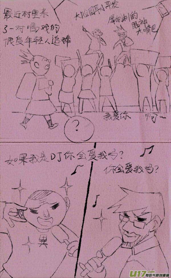 《菊叔5岁画》菊叔抢地主 第2页