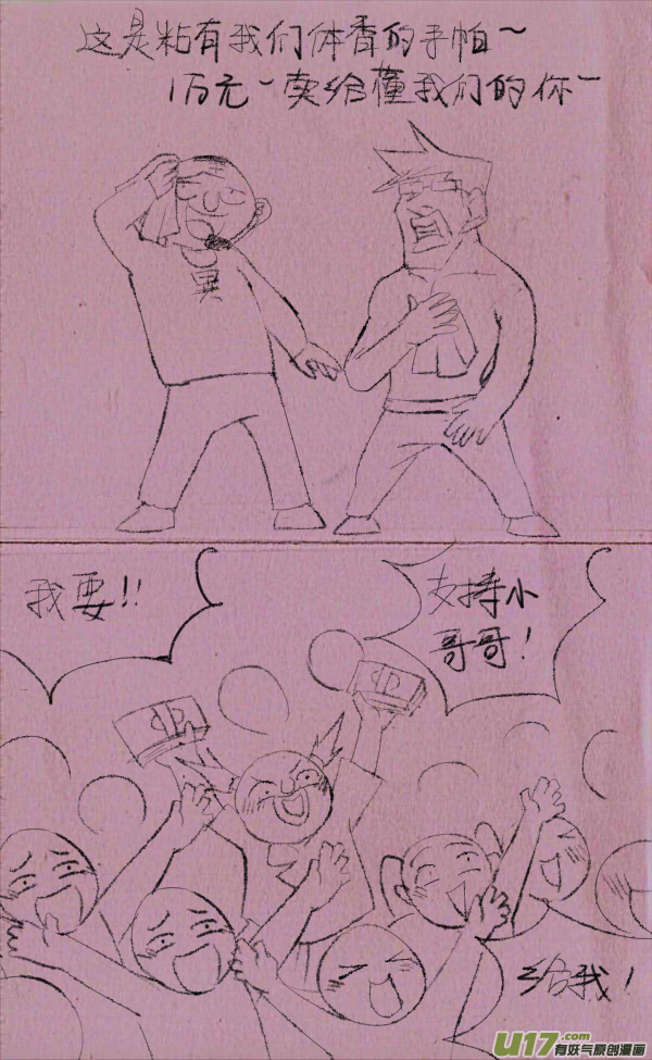 《菊叔5岁画》菊叔抢地主 第5页