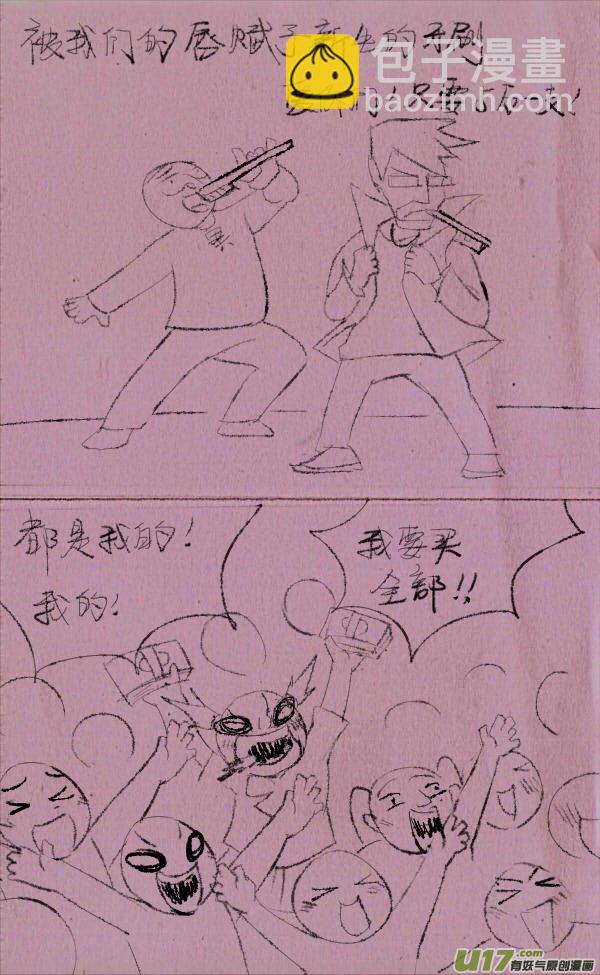 《菊叔5岁画》菊叔抢地主 第6页