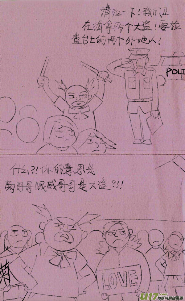 《菊叔5岁画》菊叔抢地主 第8页