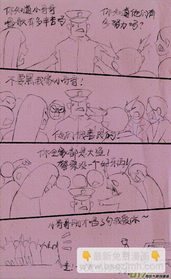 《菊叔5岁画》菊叔抢地主 第9页