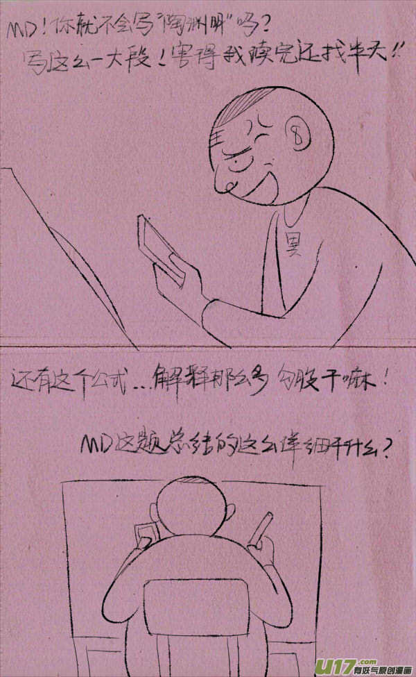 《菊叔5岁画》菊叔课堂 第12页