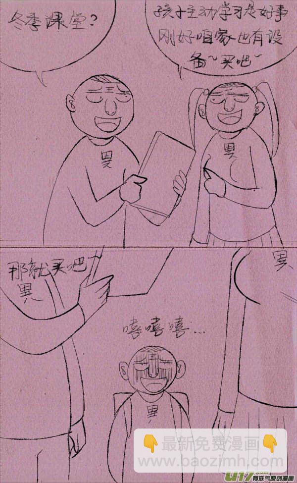 《菊叔5岁画》菊叔课堂 第3页
