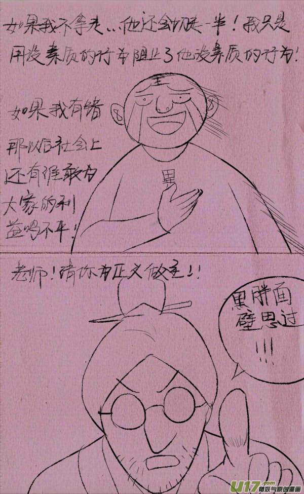 《菊叔5岁画》菊叔抢蛋糕 第12页