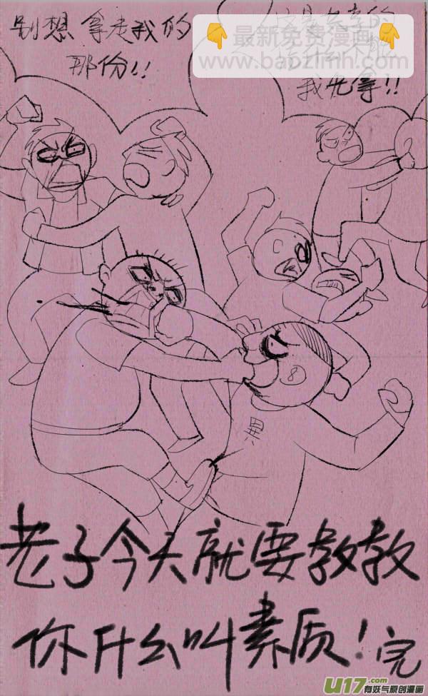 《菊叔5岁画》菊叔抢蛋糕 第14页