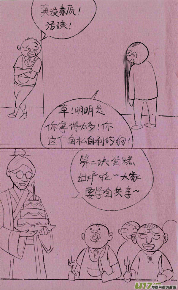 《菊叔5岁画》菊叔抢蛋糕 第7页