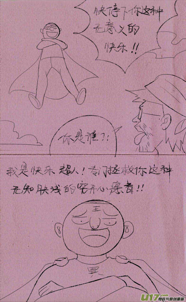 《菊叔5岁画》菊叔快乐 第3页