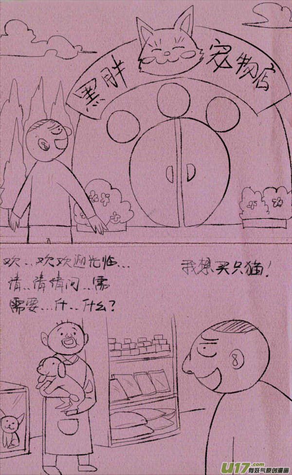 《菊叔5岁画》黑胖卖猫 第1页