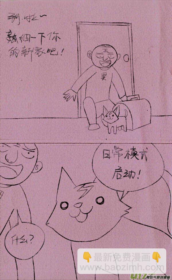 《菊叔5岁画》黑胖卖猫 第4页
