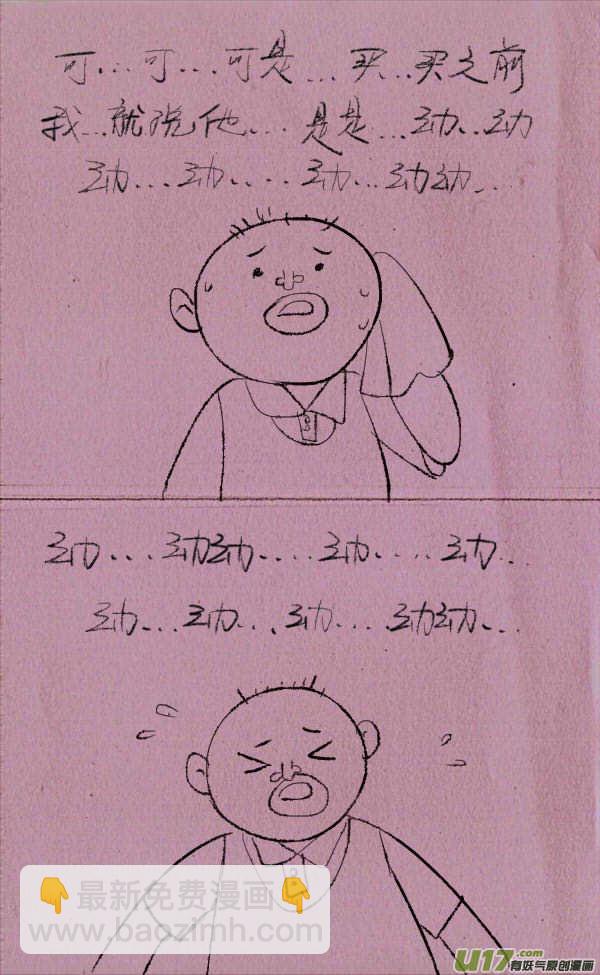 《菊叔5岁画》黑胖卖猫 第7页