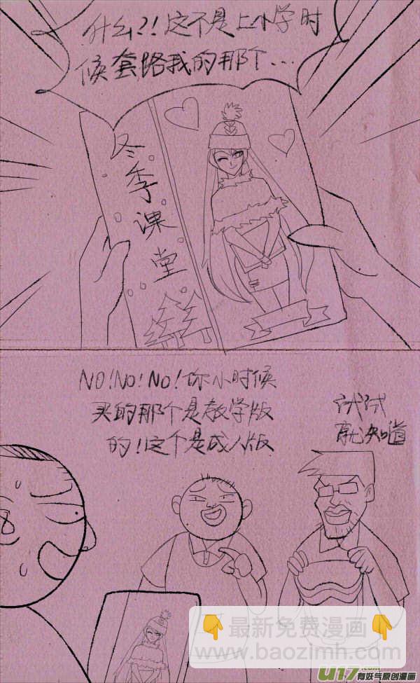 《菊叔5岁画》菊叔不上课 第2页