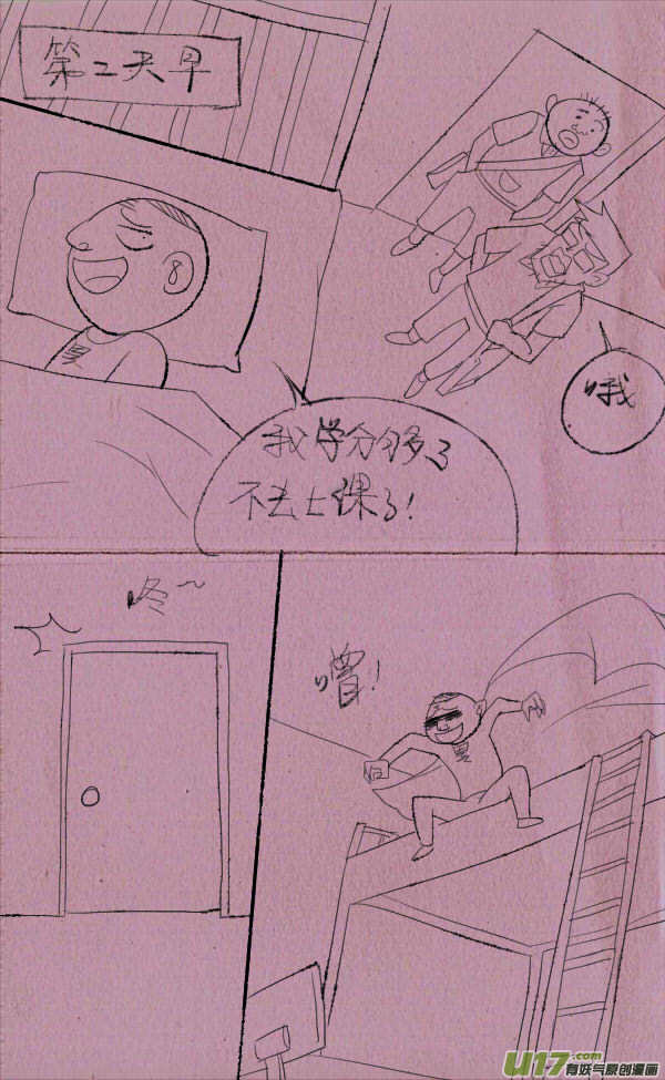 《菊叔5岁画》菊叔不上课 第4页
