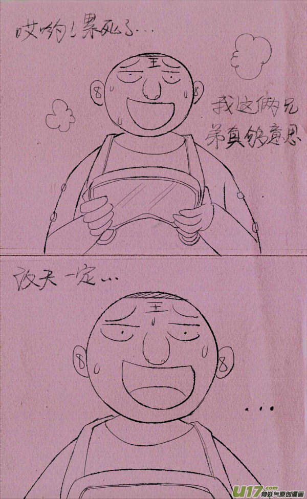 《菊叔5岁画》菊叔不上课 第7页