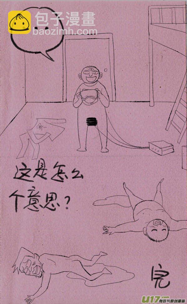 《菊叔5岁画》菊叔不上课 第8页