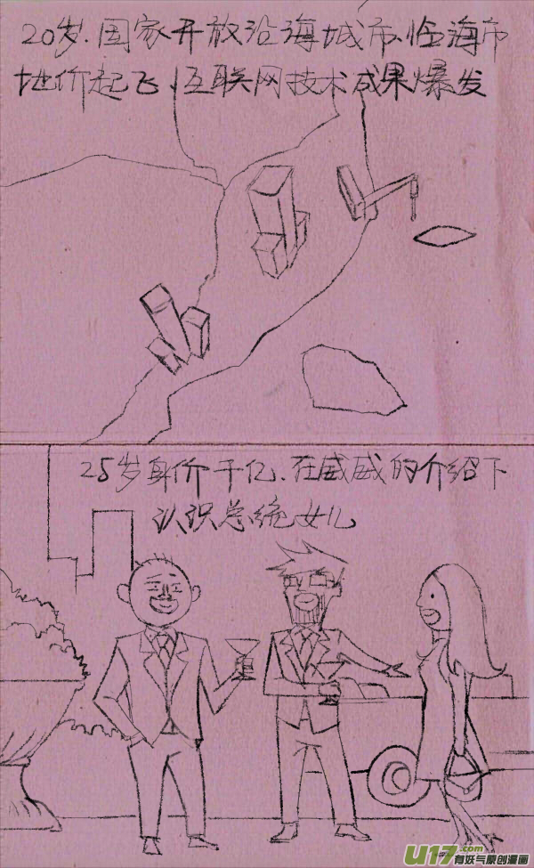 《菊叔5岁画》菊叔写攻略 第11页
