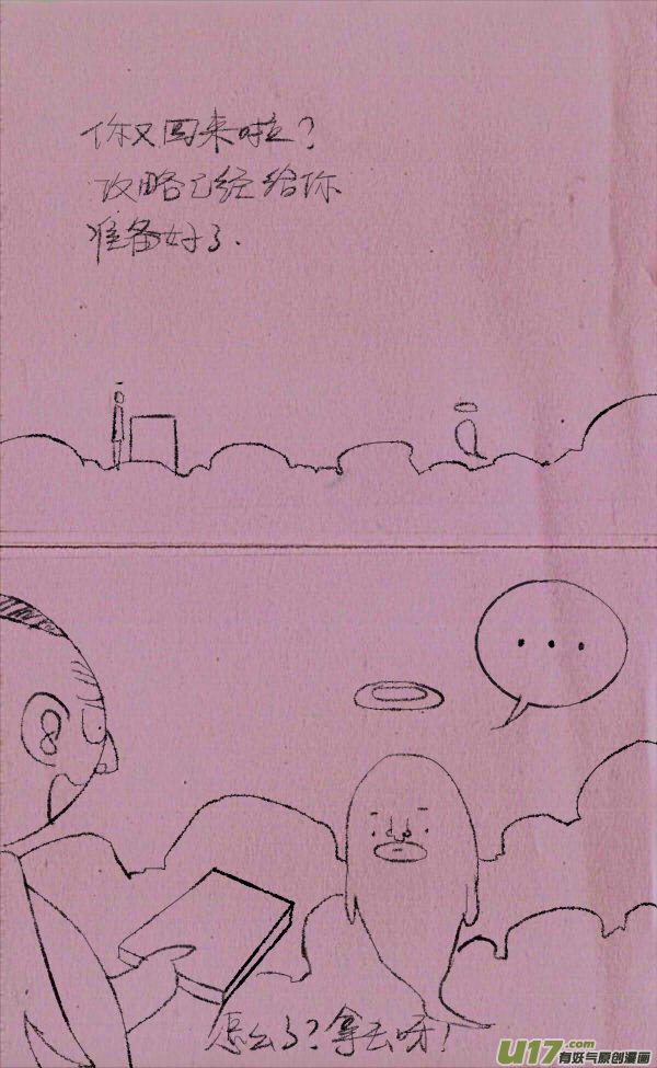 《菊叔5岁画》菊叔写攻略 第17页