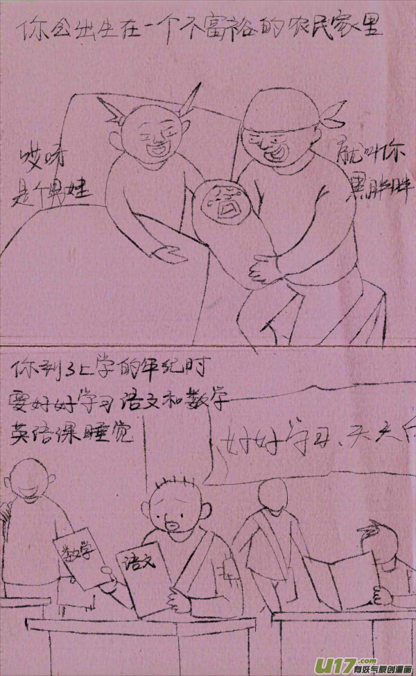 《菊叔5岁画》菊叔写攻略 第4页