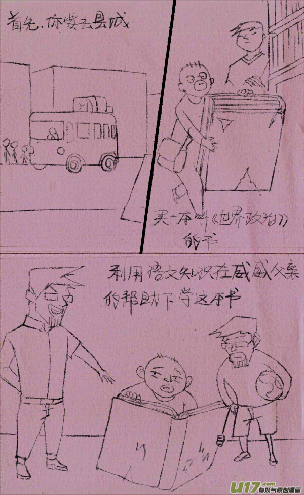 《菊叔5岁画》菊叔写攻略 第6页