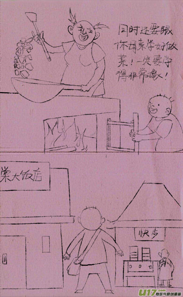 《菊叔5岁画》菊叔写攻略 第7页