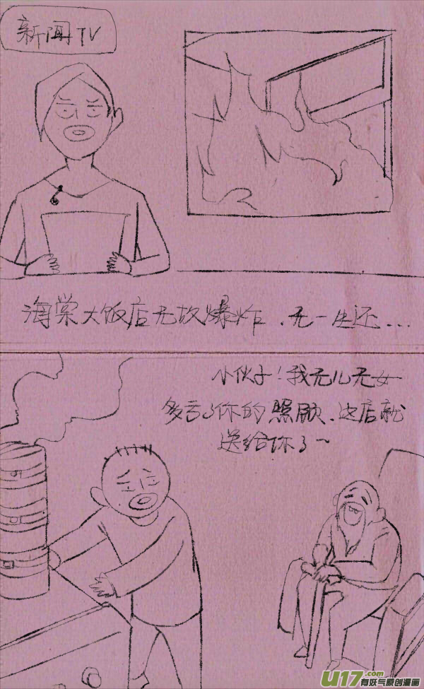《菊叔5岁画》菊叔写攻略 第8页