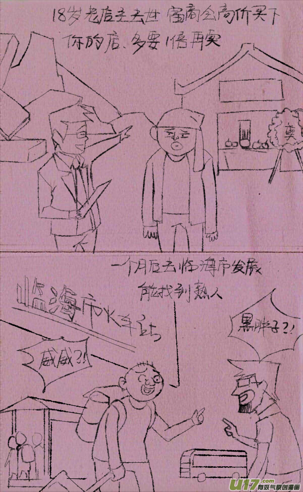 《菊叔5岁画》菊叔写攻略 第9页