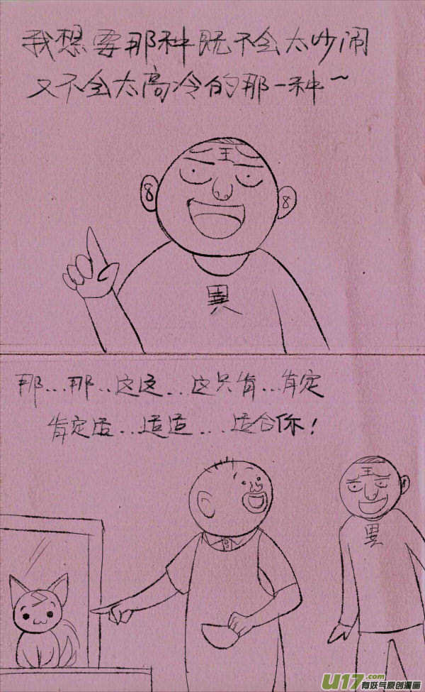 《菊叔5岁画》黑胖卖猫 第2页