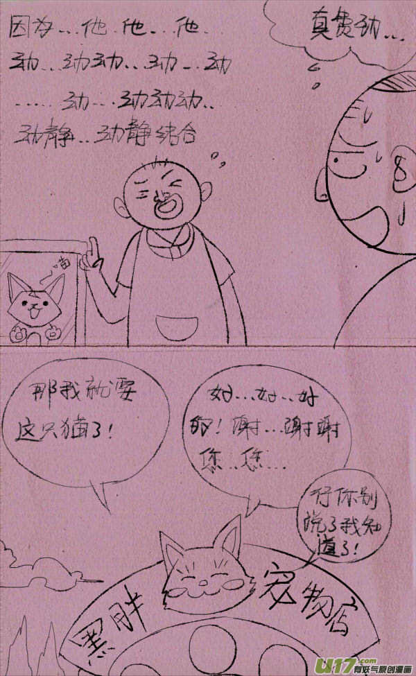 《菊叔5岁画》黑胖卖猫 第3页