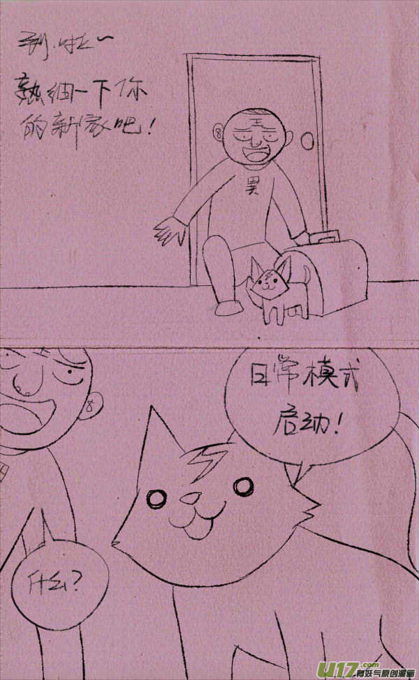 《菊叔5岁画》黑胖卖猫 第4页