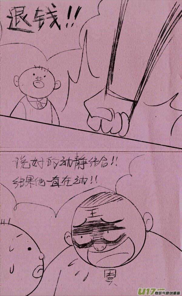 《菊叔5岁画》黑胖卖猫 第6页