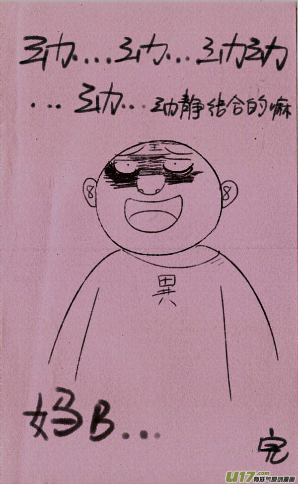 《菊叔5岁画》黑胖卖猫 第8页