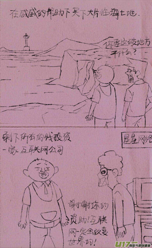 《菊叔5岁画》菊叔写攻略 第10页