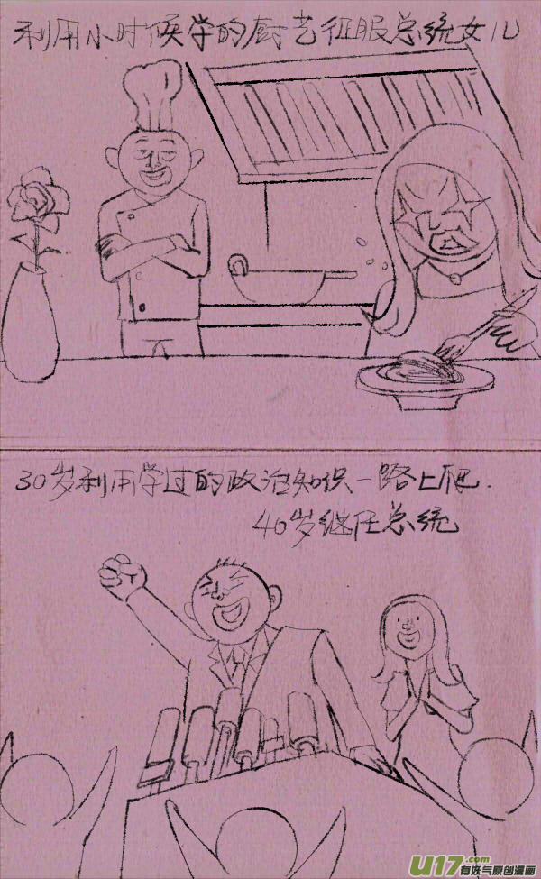 《菊叔5岁画》菊叔写攻略 第12页