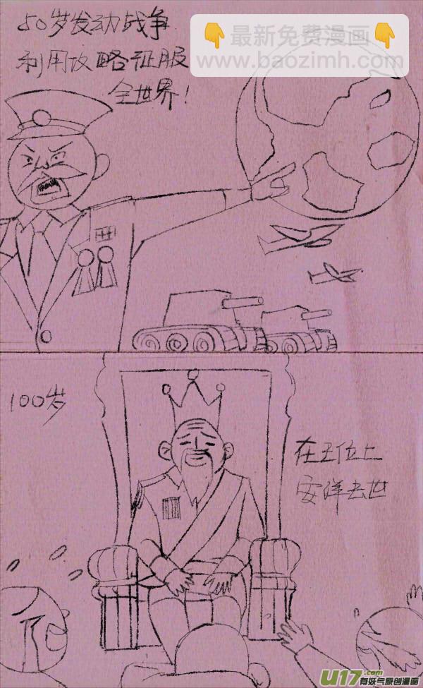 《菊叔5岁画》菊叔写攻略 第13页